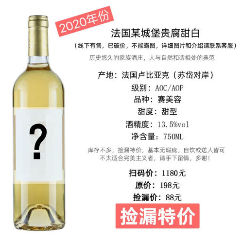 法国贵腐德国晚收甜酒捡漏