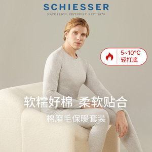 SCHIESSER舒雅23新品情侣男女棉质亲肤磨毛秋衣秋裤保暖内衣套装