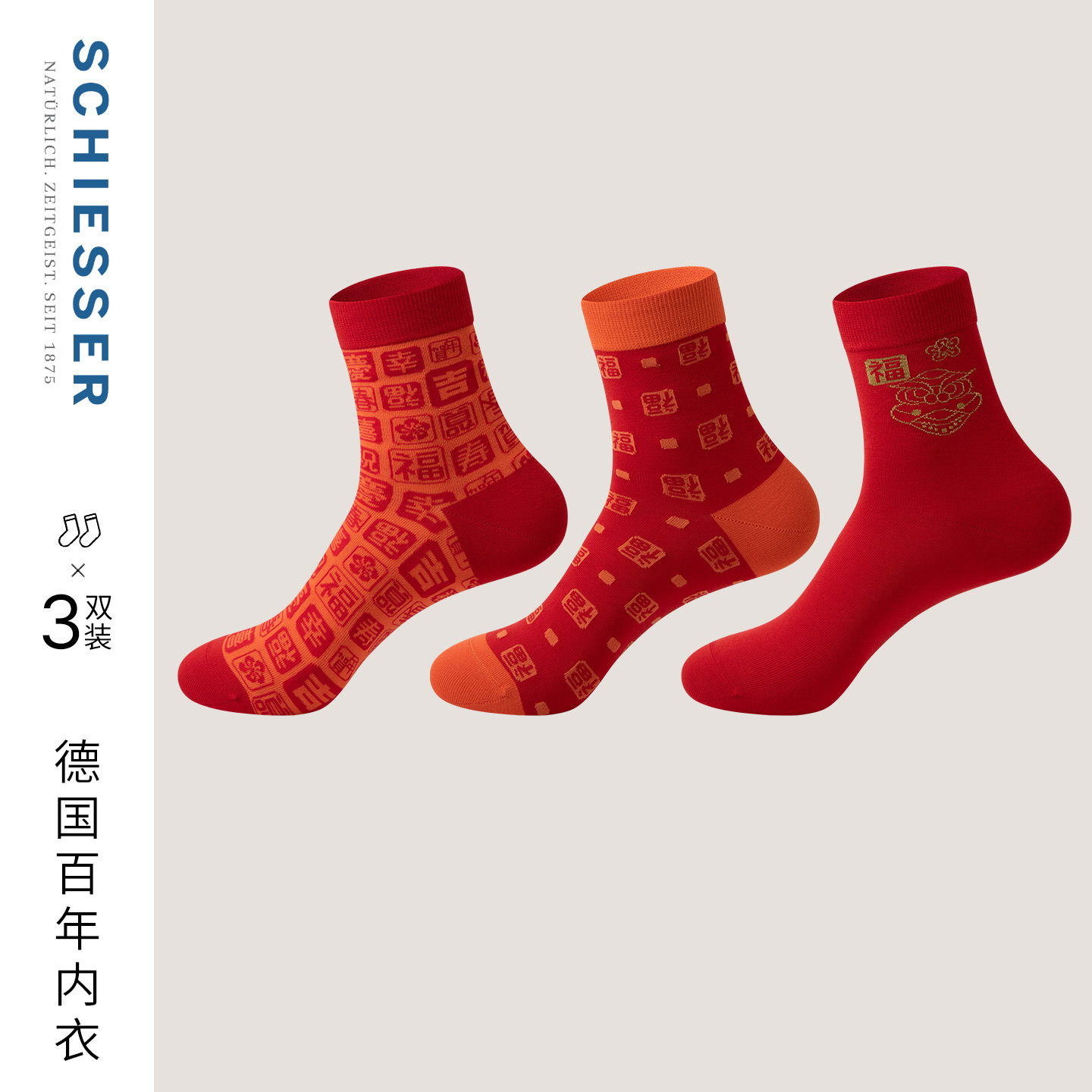 舒雅男士福气满满鸿运袜