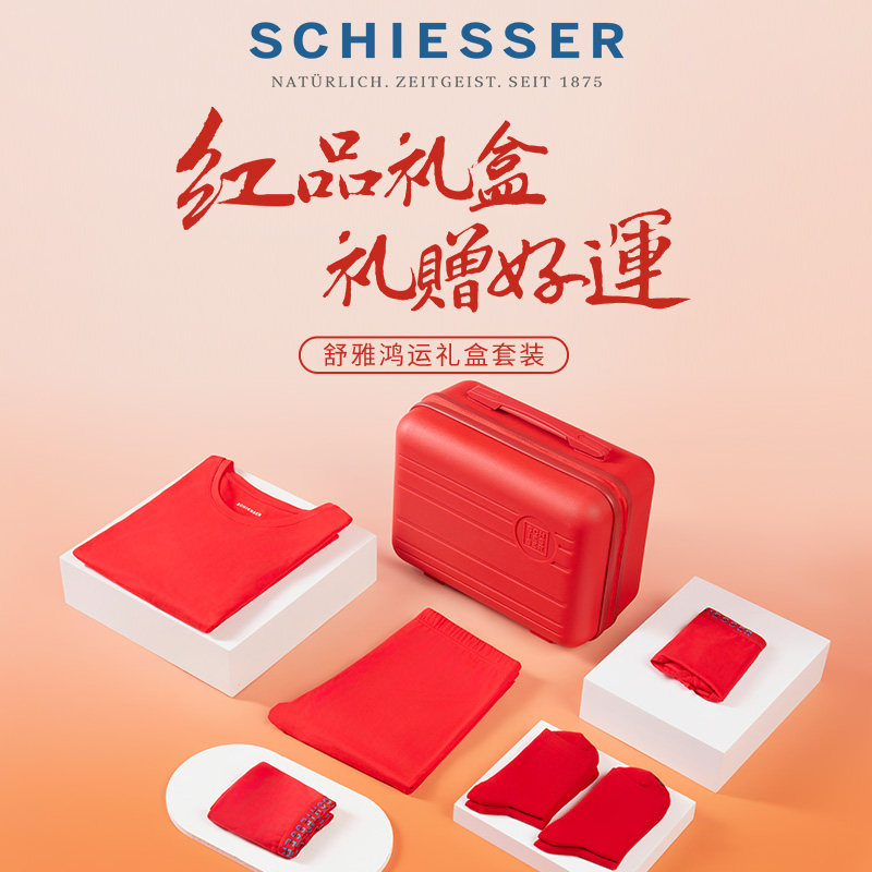 SCHIESSER舒雅新品男女士本命年鸿运红品礼盒内衣内裤袜子薄保暖