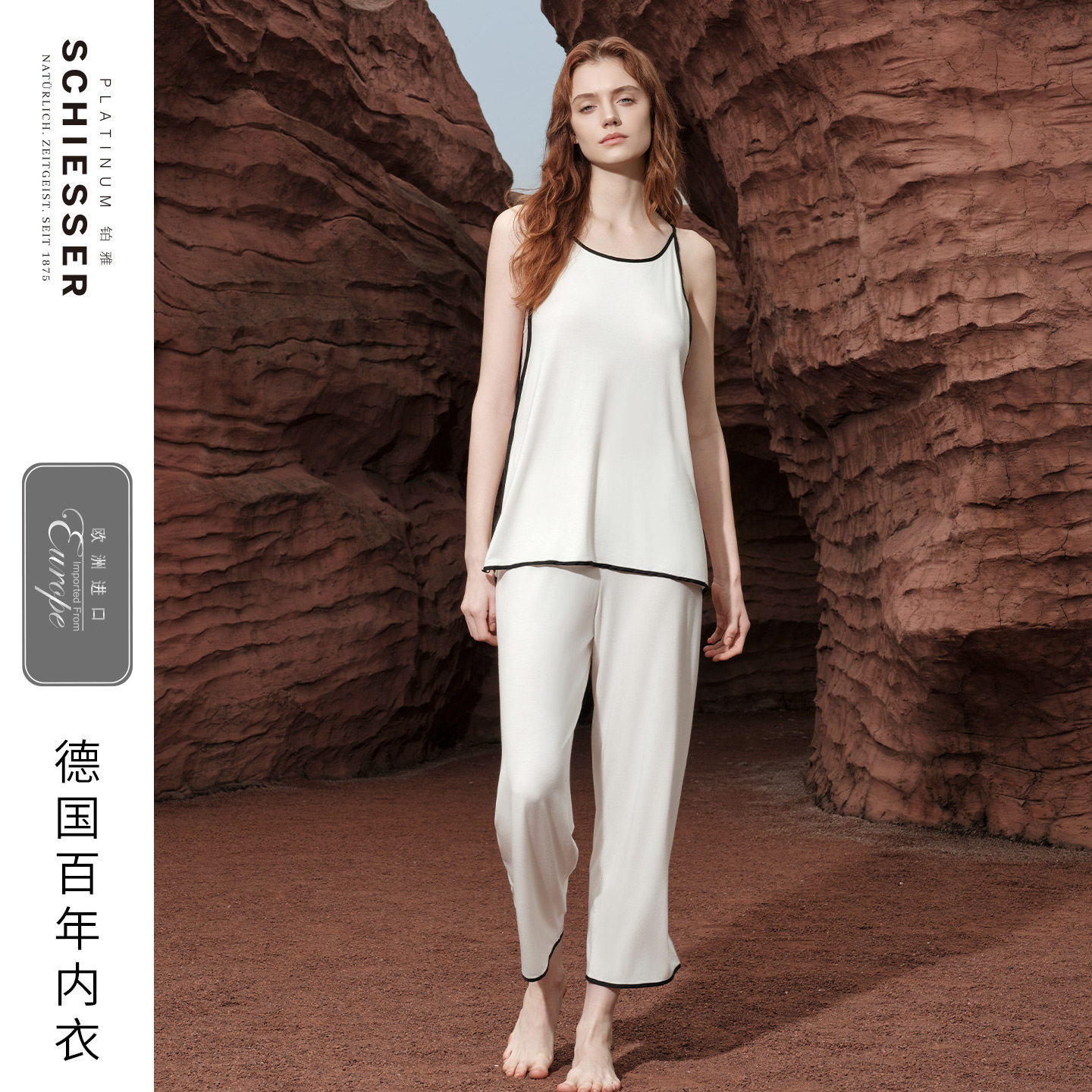 SCHIESSER舒雅铂雅欧洲进口26春夏新品女士莫代尔睡衣家居服套装