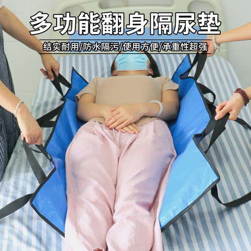 翻身辅助器老人家用卧床隔尿垫