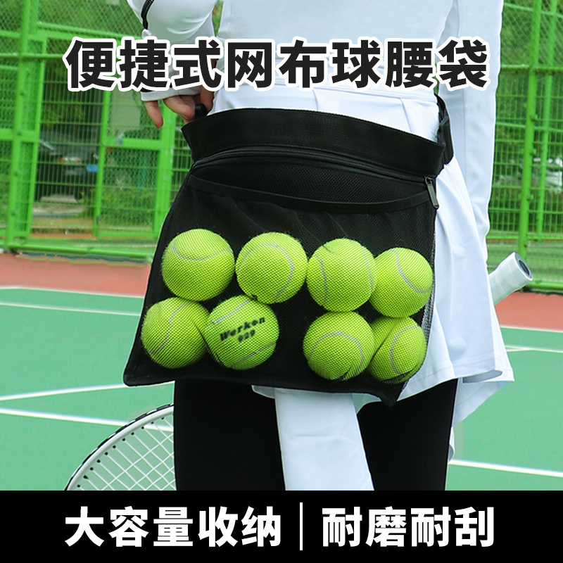 多功能网球腰包运动健身拾球袋