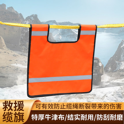 加厚牛津布缆旗户外越野救援安全揽旗耐磨防回弹安全毯反光警示旗