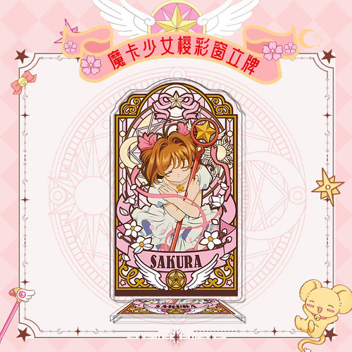 魔卡少女樱李小狼彩窗立牌周边