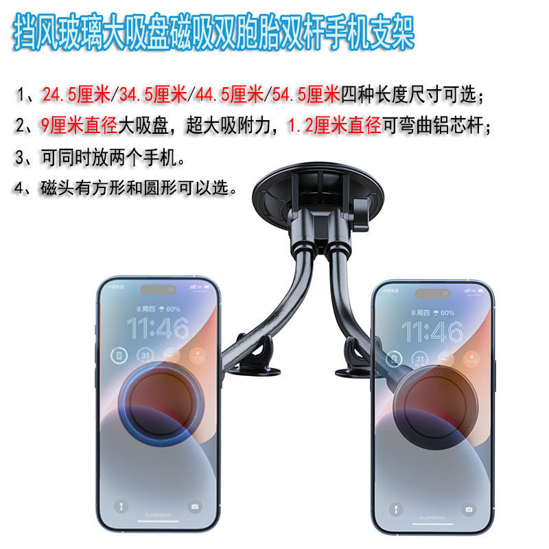 双杆双磁吸包胶铝条车载挡风玻璃大货车小车通用吸盘导航手机支架