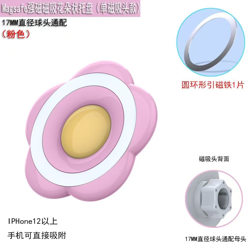 苹果手机强磁吸附花朵状磁吸头适配安卓手机通用17MM直径球头款