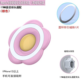 苹果手机强磁吸附花朵状磁吸头适配安卓手机通用17MM直径球头款