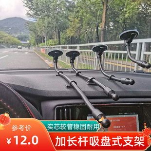 通用转接件 17毫米球头车载支架配件加长21厘米到52长杆吸盘式 包邮