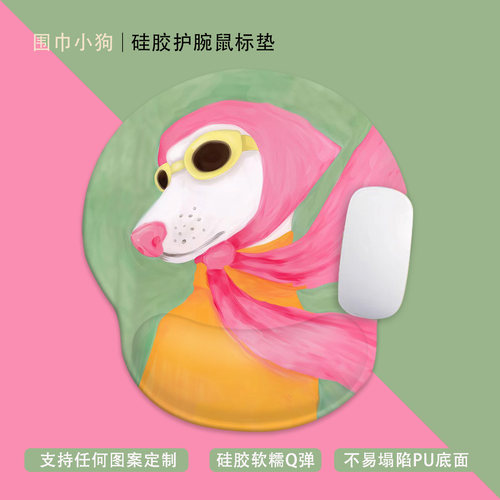 围巾小狗护腕鼠标垫硅胶防滑硅胶笔记本电脑键盘托鼠标垫护腕定制