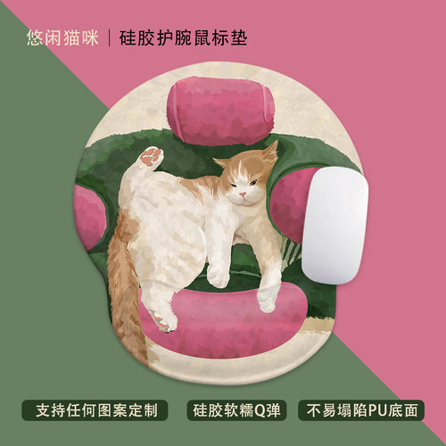 悠闲猫咪护腕鼠标垫硅胶防滑硅胶笔记本电脑键盘托鼠标垫护腕定制