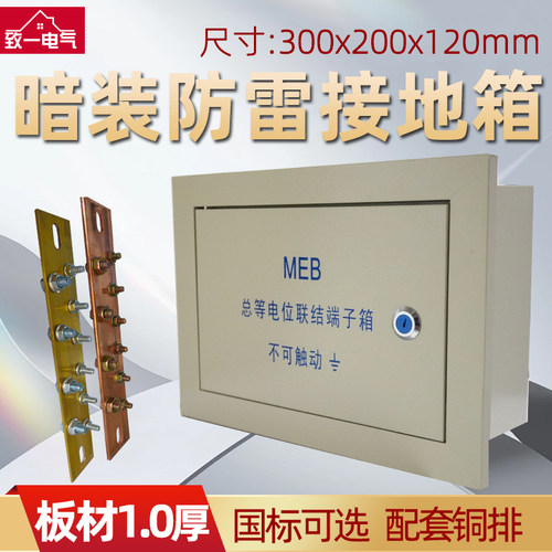 MEB总等电位联结端子箱