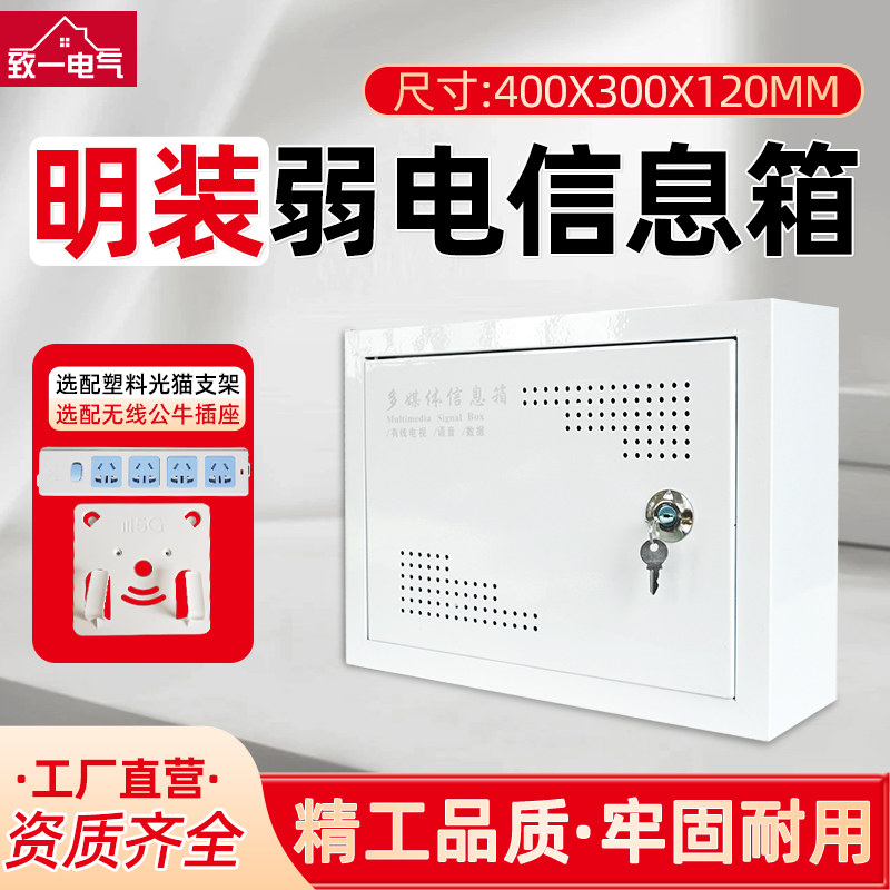 明装弱电布线箱带锁400*300*120