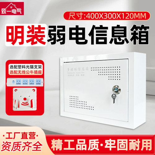 明装弱电布线箱带锁400*300*120