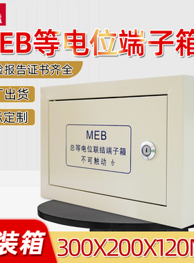 明装总等电位箱300x200TD28等电位联结端子箱MEB防雷接地箱机房用