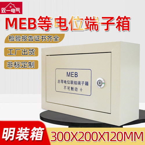 明装MEB防雷接地箱总等电位箱