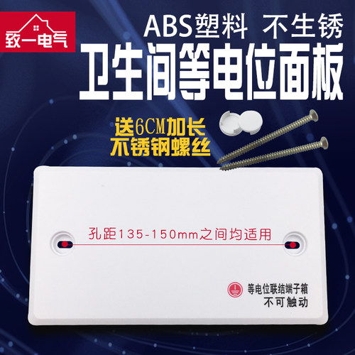 等电位箱面板盖ABS塑料盖板装饰