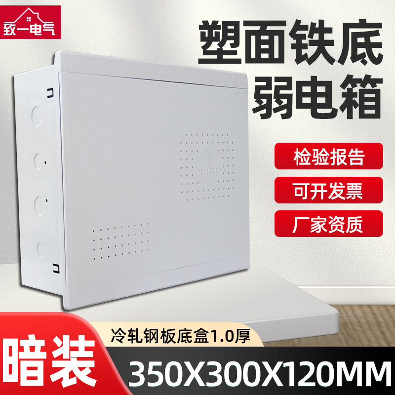 弱电箱网络箱集线箱大号盒塑面多媒体信息箱家用暗装350*300*120