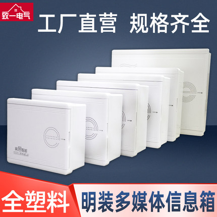 多媒体箱集线箱明装全塑料弱电箱塑胶网络箱布线箱家用小号壁挂式