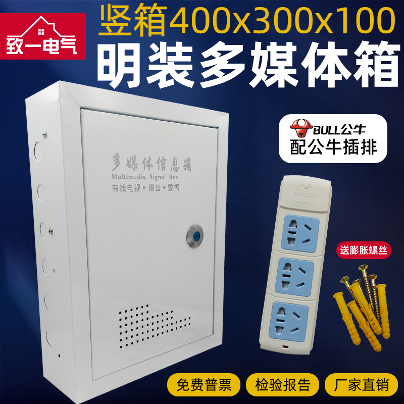 明装多媒体信息箱竖箱弱电箱
