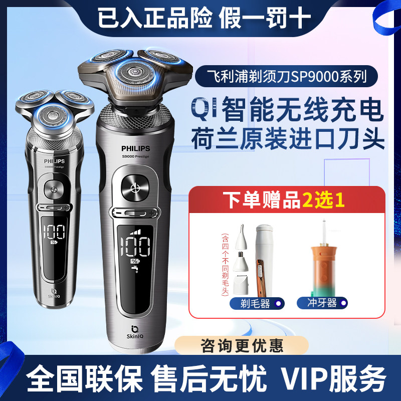 飞利浦电动剃须刀2025年新款刮胡刀9系荷兰原装进口正品刀头9830