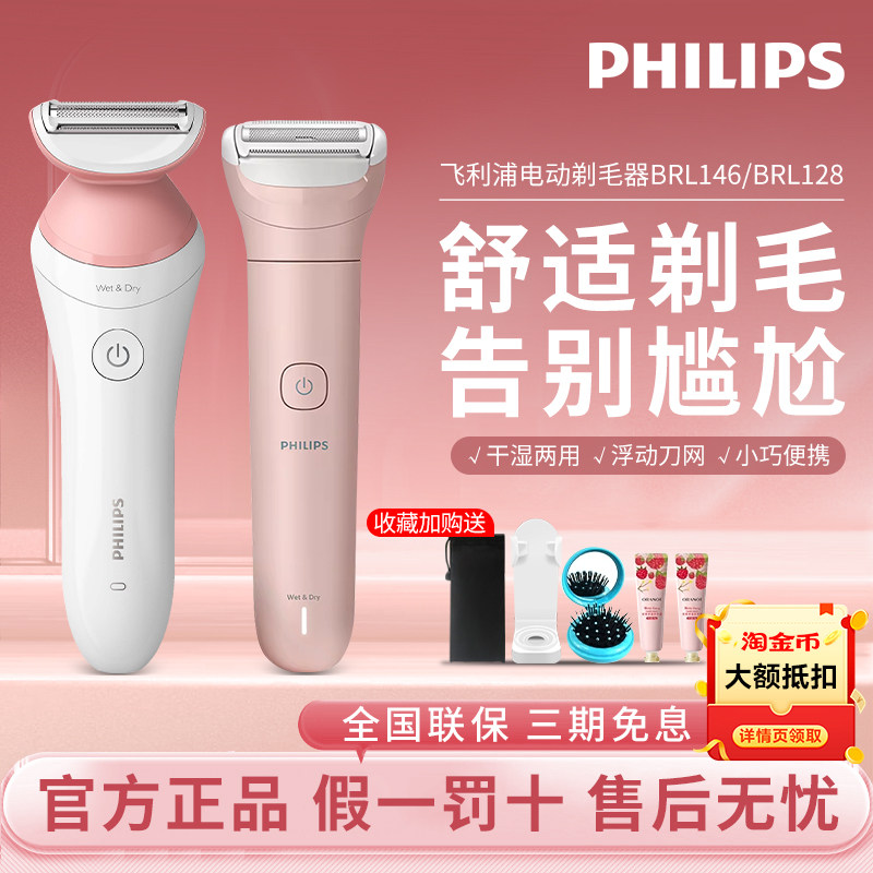 飞利浦电动剃毛器BRL146女士男女用腋毛剃腿毛剃私处比基尼刮毛器