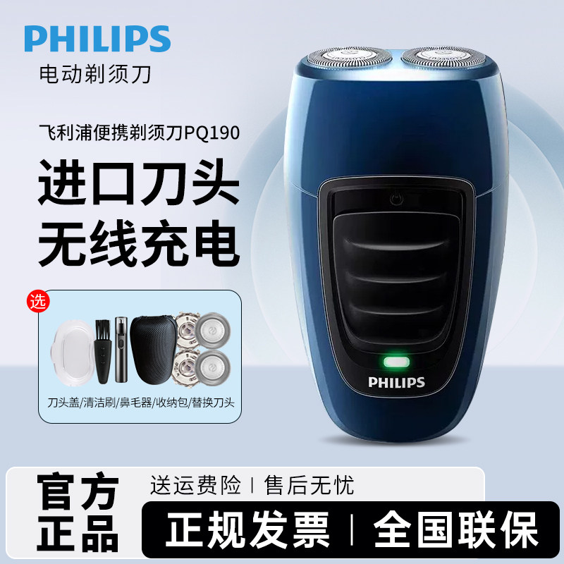 飞利浦电动剃须刀PQ206旅行便携式男士刮胡刀进口官方正品店PQ190