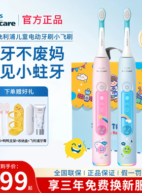 飞利浦儿童电动牙刷HX5232小飞刷全自动声波震动3到15岁官方正品
