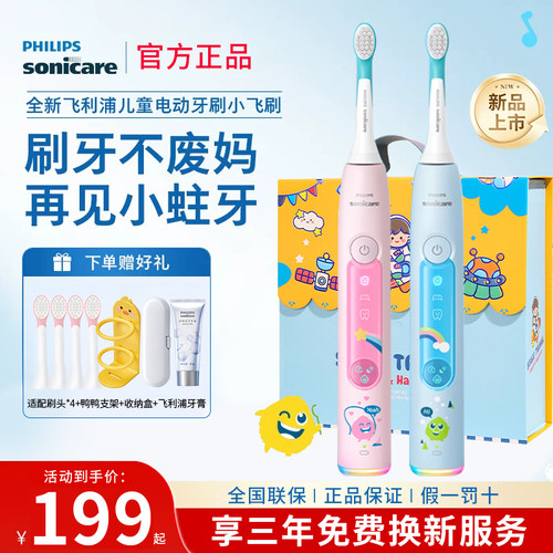 飞利浦儿童电动牙刷HX5232全自动