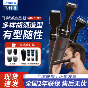 飞利浦胡须造型器MG1100电动剃须刀男士 刮胡刀修鬓角修胡子修剪器