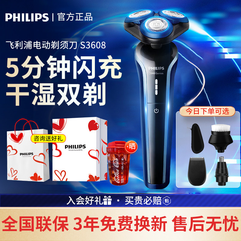 飞利浦进口男士电动剃须刀S3608