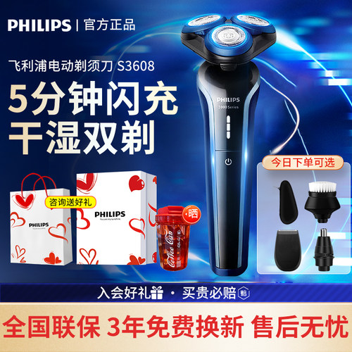 飞利浦进口男士电动剃须刀S3608