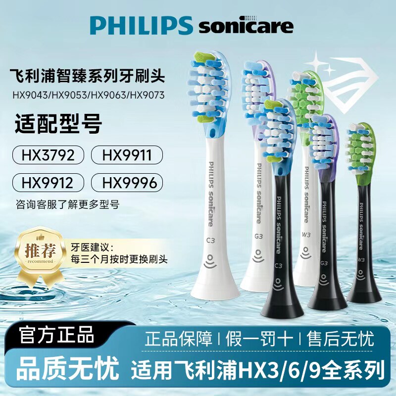 【原装】飞利浦电动牙刷头钻石系适配HX9043\9053\9063\9073\9924