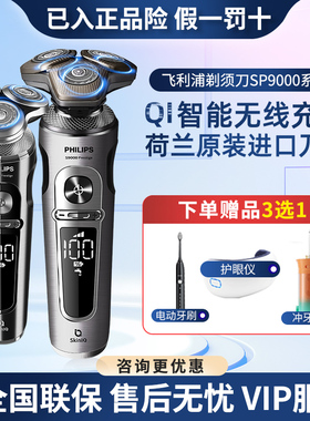 飞利浦电动剃须刀2025年新款刮胡刀9系荷兰原装进口正品刀头9830