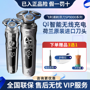 刀头9830 进口正品 飞利浦电动剃须刀2025年新款 刮胡刀9系荷兰原装