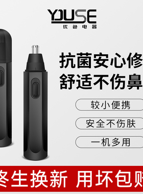官方正品鼻毛修剪器男士电动充电式清理鼻孔去鼻毛剪刀去鼻毛神器
