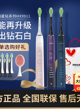 飞利浦电动牙刷成人声波智能软毛HX9911钻石9系旗舰官方正品情侣