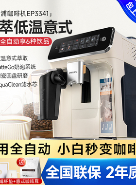 飞利浦家用全自动咖啡机意式美式现磨EP1221/ep3146/3341浓缩进口