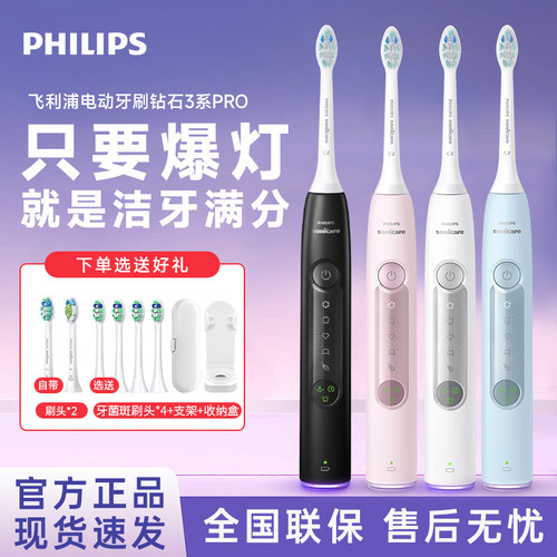 飞利浦电动牙刷钻石声波微泡流水