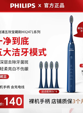 【清仓折扣】飞利浦电动牙刷HX2421/HX2471/HX3697/HX3226