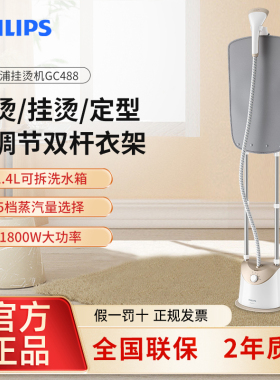 飞利浦蒸汽挂烫机家用手持式/挂式电熨斗熨烫机GC488(五档蒸汽量)