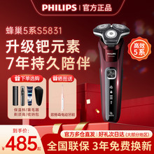 飞利浦剃须刀S5831蜂巢5系电动男士官方正品刮胡刀5832送男友礼物