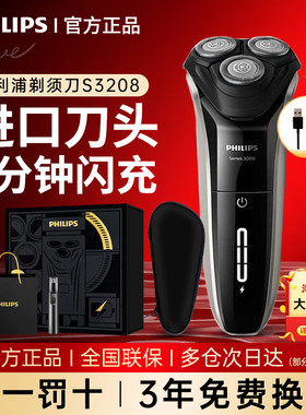 飞利浦剃须刀官方S3208正品电动男士2025新款刮胡刀剃胡须刀S3203