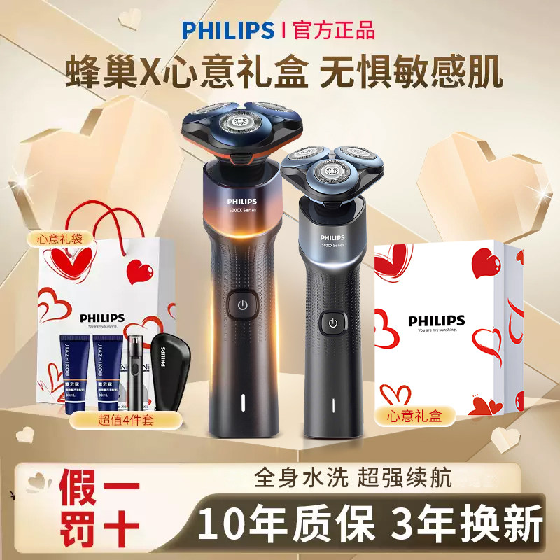 飞利浦电动剃须刀店X5005刮胡刀2026新款5系男士快充官方正品礼物