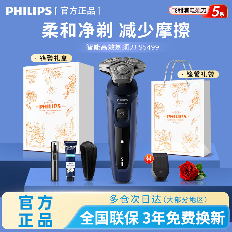 飞利浦电动男士剃须刀5系YS5499蜂巢官方正品S5831胡须刮胡刀礼物