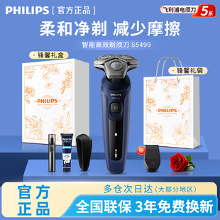 飞利浦电动男士剃须刀5系YS5499蜂巢官方正品S5831胡须刮胡刀礼物