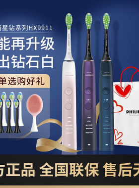 飞利浦电动牙刷成人声波智能软毛HX9911钻石9系旗舰官方正品情侣