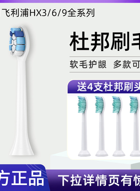 【粉丝专属】适配飞利浦电动牙刷hx6730/6761/3216/3226/替换刷头