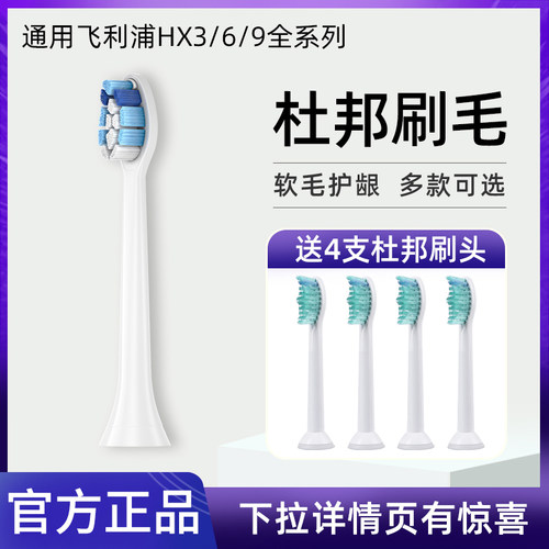 飞利浦电动牙刷hx6730替换刷头