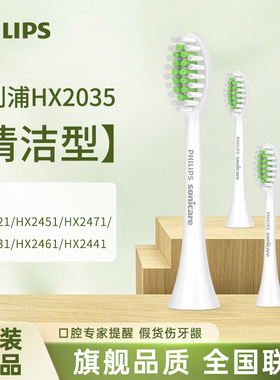 飞利浦电动牙刷头HX2025/2035替换刷头HX2421/2471/2451原装正品
